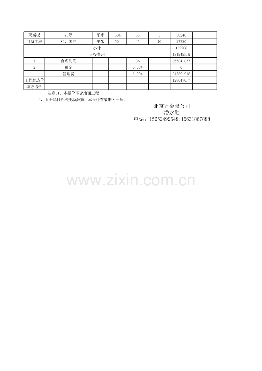 轻钢厂房报价单.xls_第2页