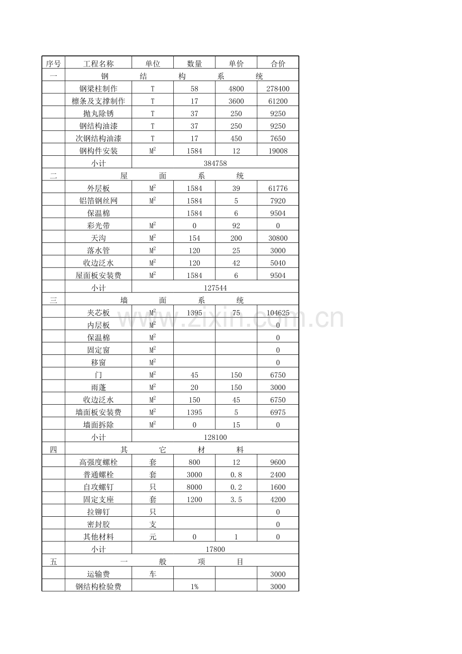 excel计算大全-钢结构计算表格-报价.xls_第1页