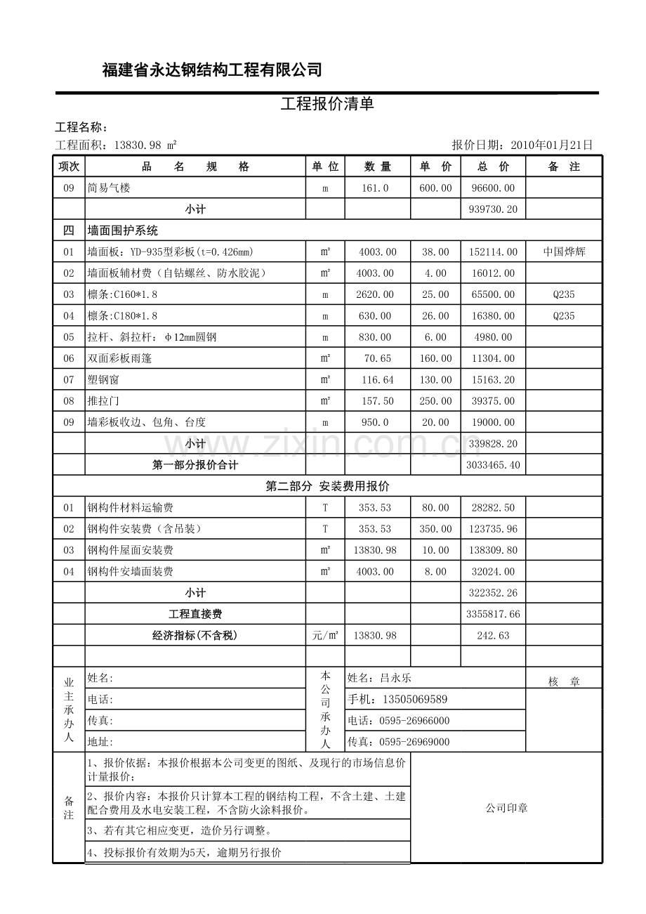 xxxxx公司钢结构厂房报价清单.xls_第2页