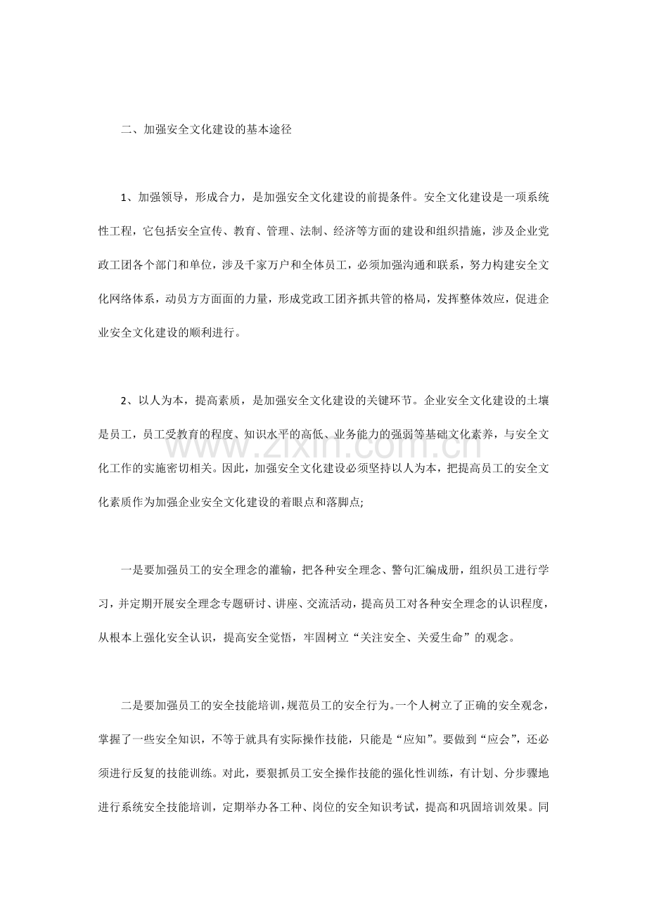 企业安全文化建设的意义.docx_第2页