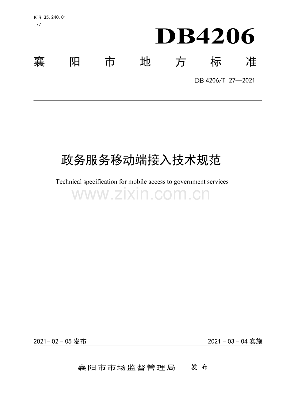 DB4206∕T 27-2021 政务服务移动端接入技术规范(襄阳市).pdf_第1页