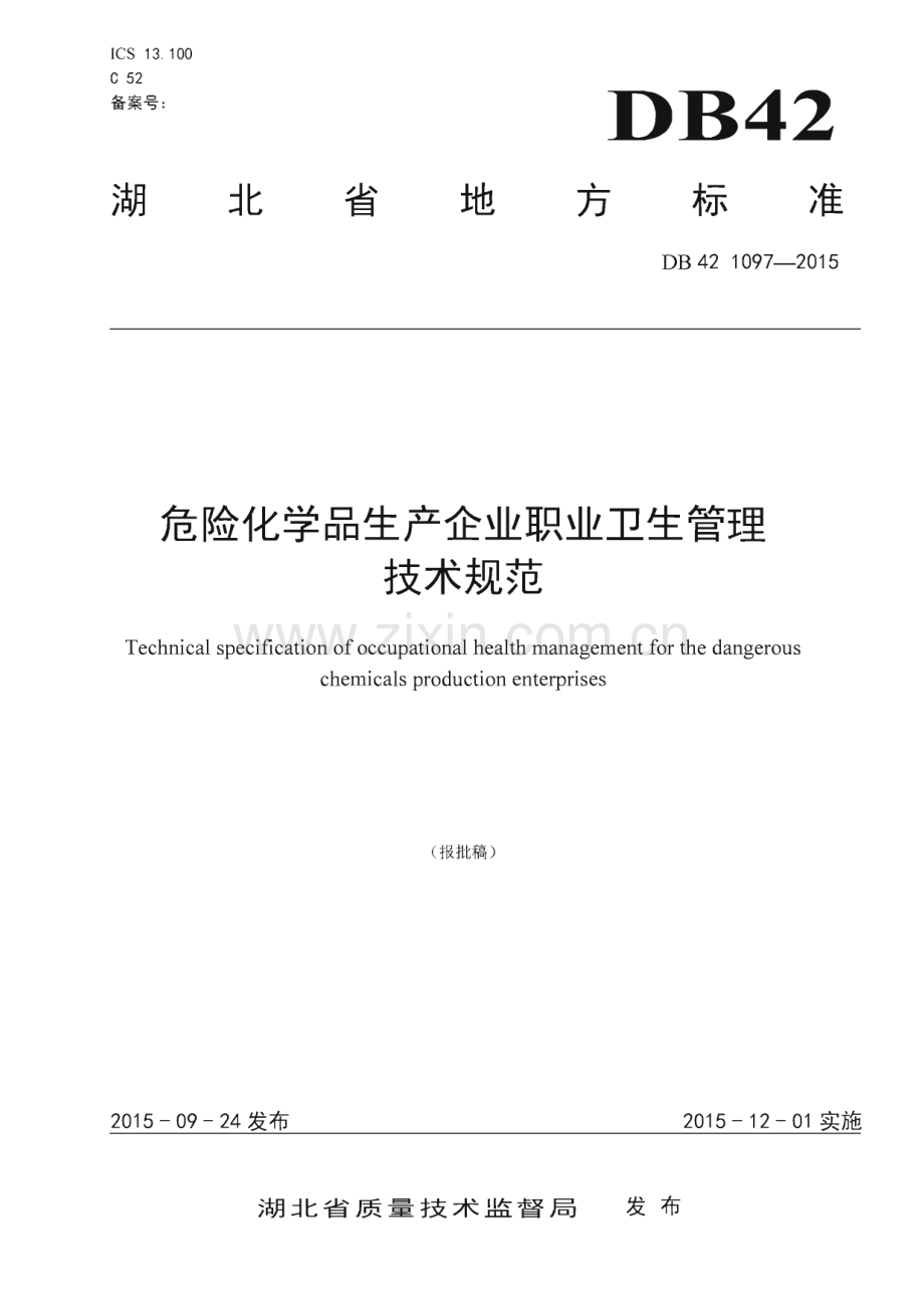 DB42_ 1097-2015 危险化学品生产企业职业卫生管理技术规范(湖北省).pdf_第1页