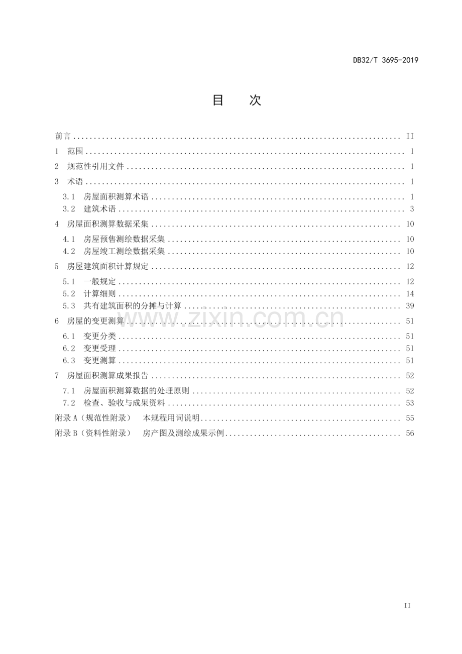 DB32_T 3695-2019 房屋面积测算技术规程(江苏省).pdf_第2页