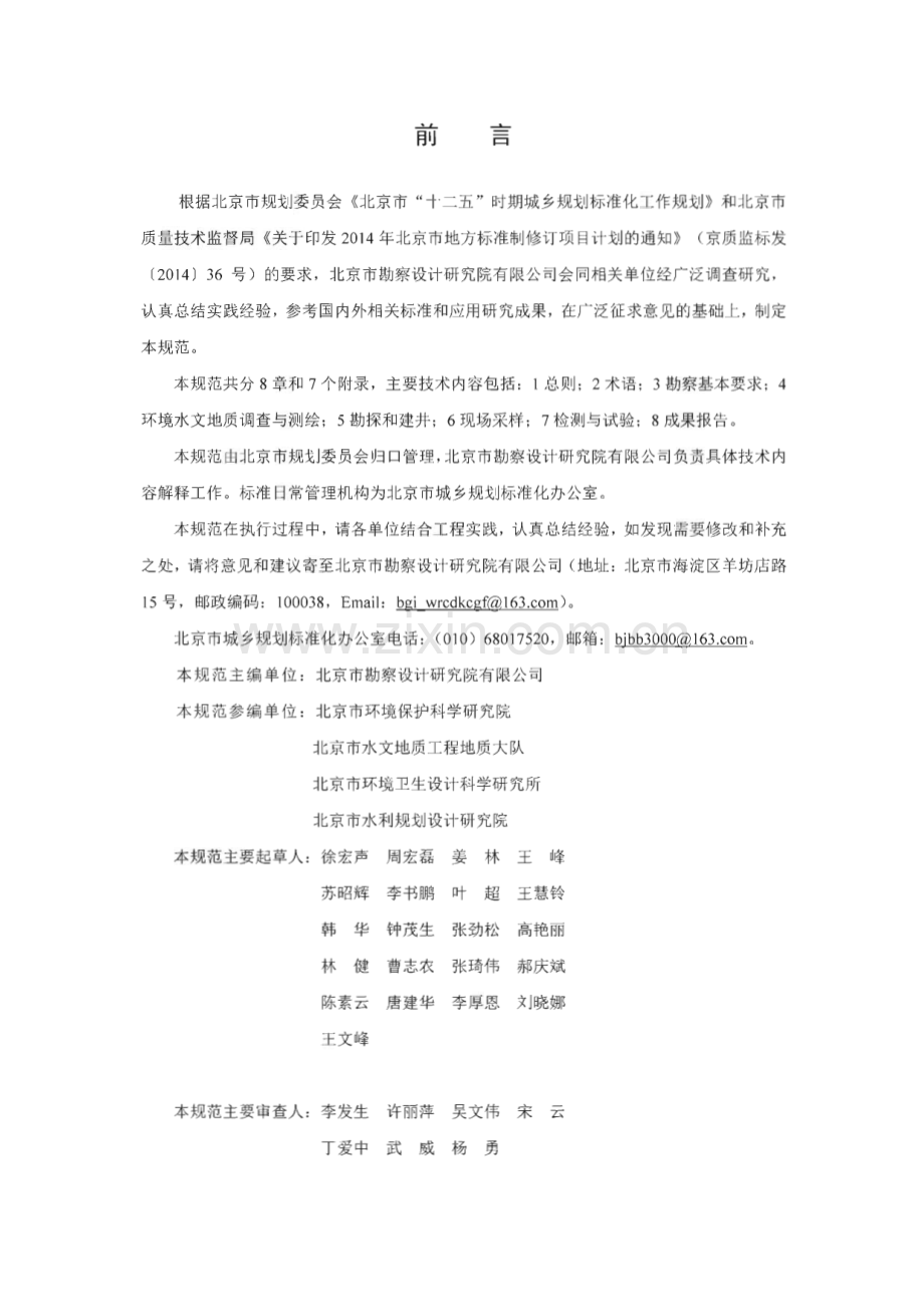DB11_T 1311-2015 污染场地勘察规范(北京市).pdf_第3页