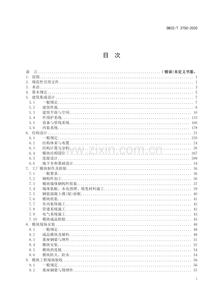 DB32∕T 3750-2020 钢骨架集成模块建筑技术标准(江苏省).pdf_第2页