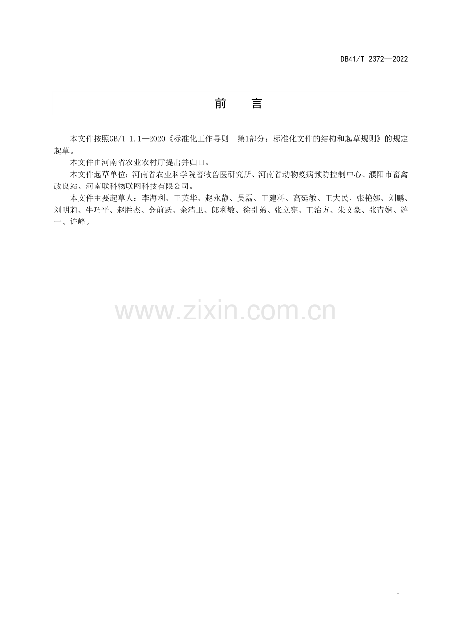DB41∕T 2372-2022 育肥猪健康养殖技术规程(河南省).pdf_第3页