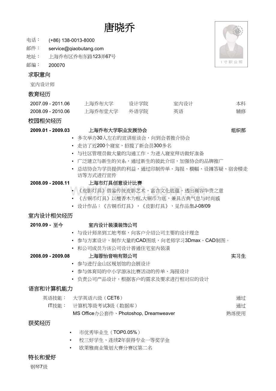 应聘室内设计师的简历模板.doc_第1页