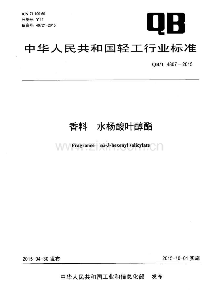 QB∕T 4807-2015 香料 水杨酸叶醇酯.pdf_第1页