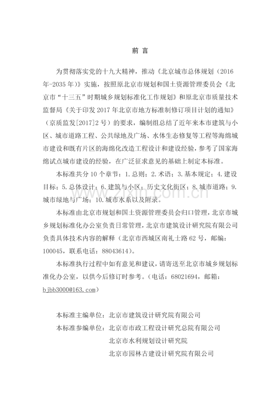 DB11∕T 1743-2020 海绵城市建设设计标准(北京市).pdf_第3页