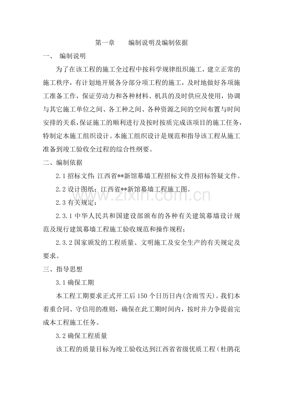 xx博物馆幕墙施工组织设计（鲁班奖、杜鹃花奖）.doc_第1页
