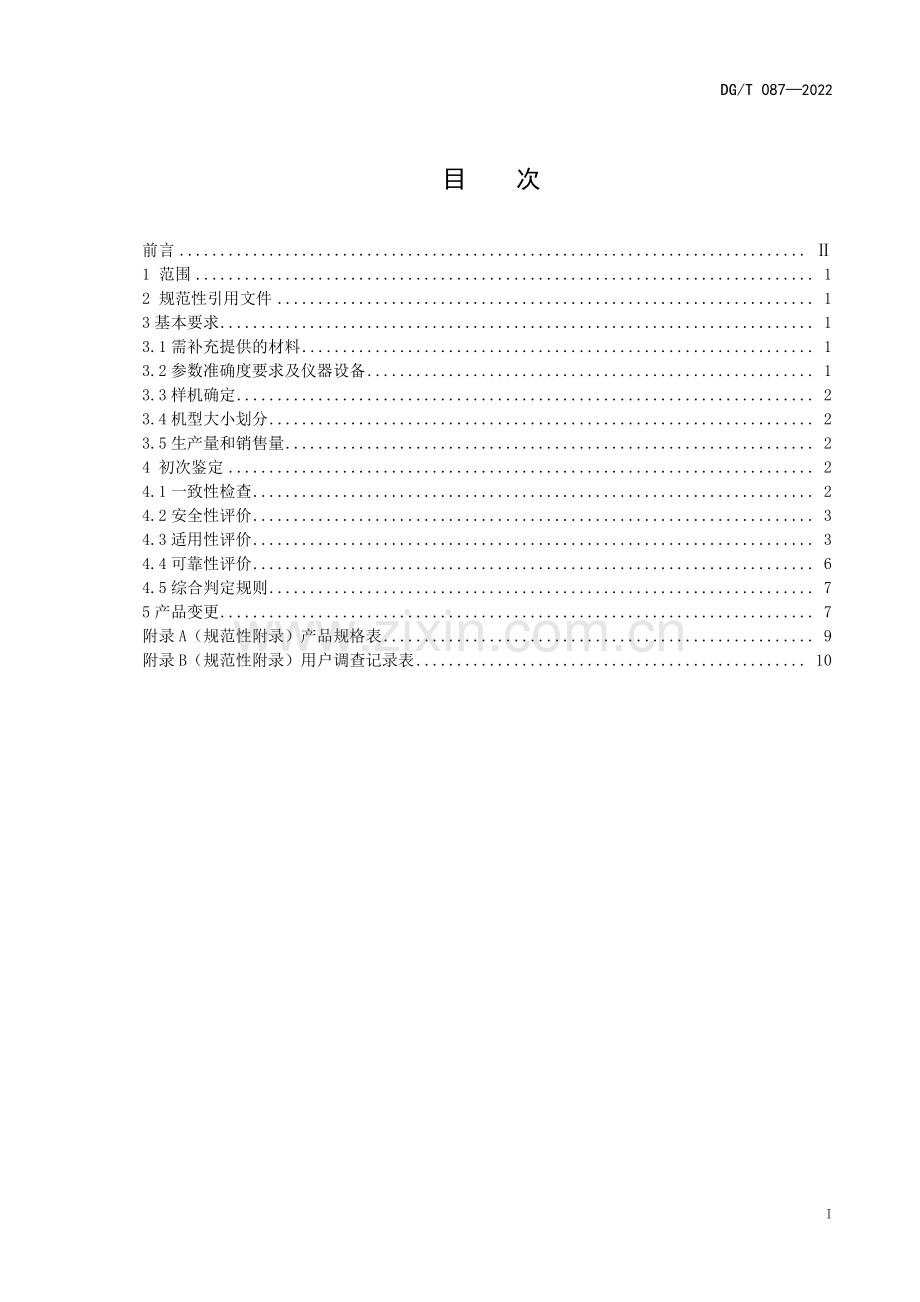 DG∕T 087-2022 （代替 DG∕T 087-2019）铧式犁.pdf_第2页
