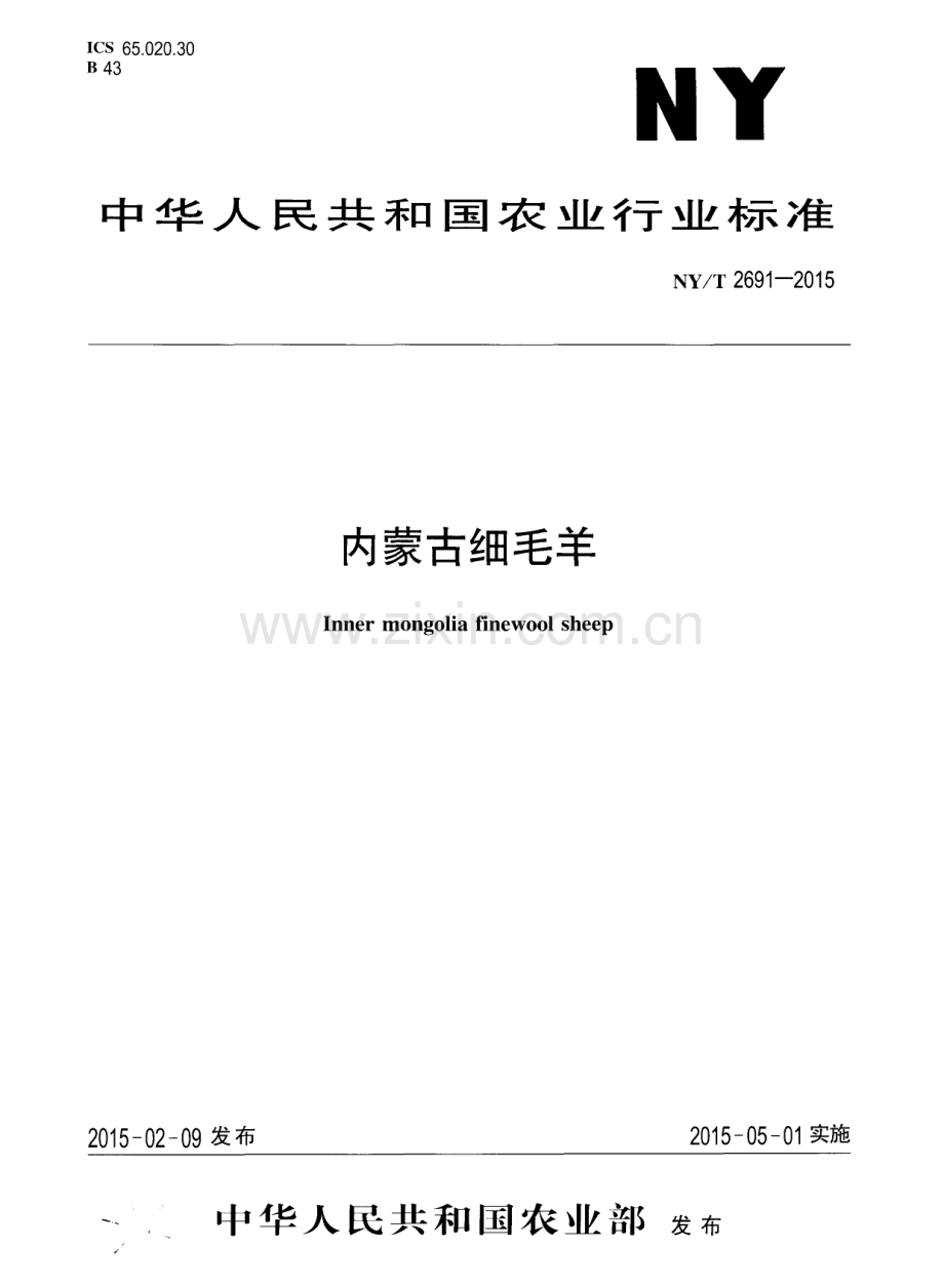 NY∕T 2691-2015 内蒙古细毛羊.pdf_第1页