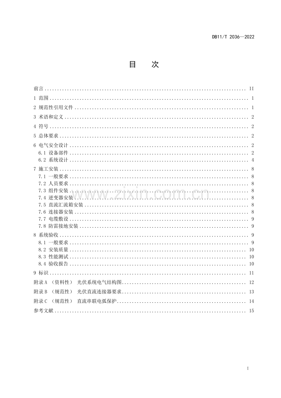 DB11∕T 2036-2022 分布式光伏发电系统电气安全技术规范(北京市).pdf_第2页