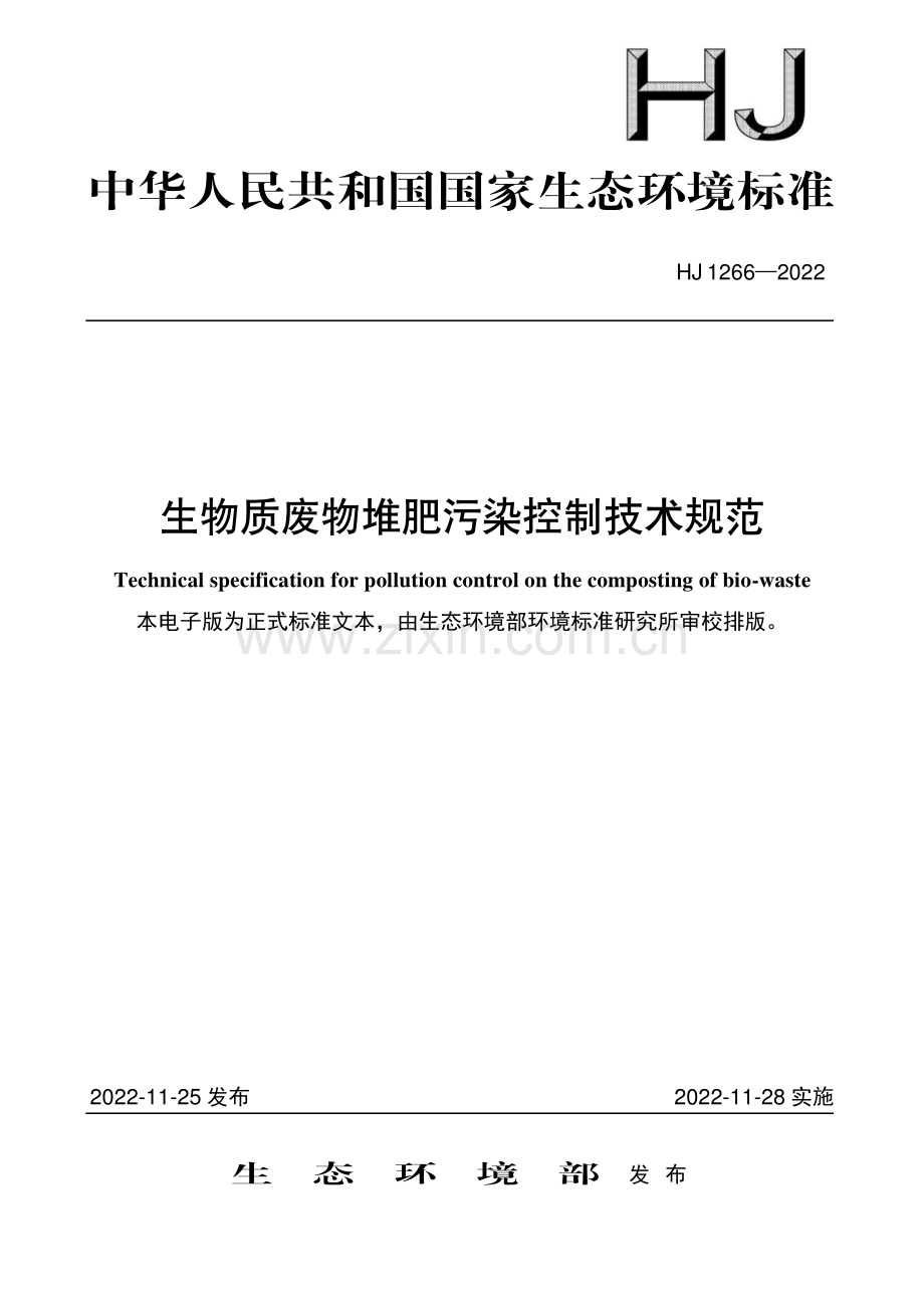 HJ 1266-2022 生物质废物堆肥污染控制技术规范.pdf_第1页