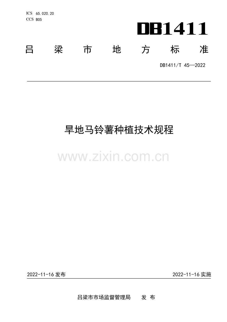 DB1411∕T 45-2022 《旱地马铃薯种植技术规程》(吕梁市).pdf_第1页