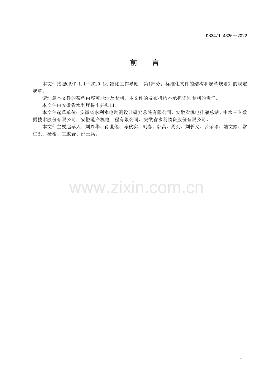 DB34∕T 4325-2022 智能泵站设计导则(安徽省).pdf_第3页