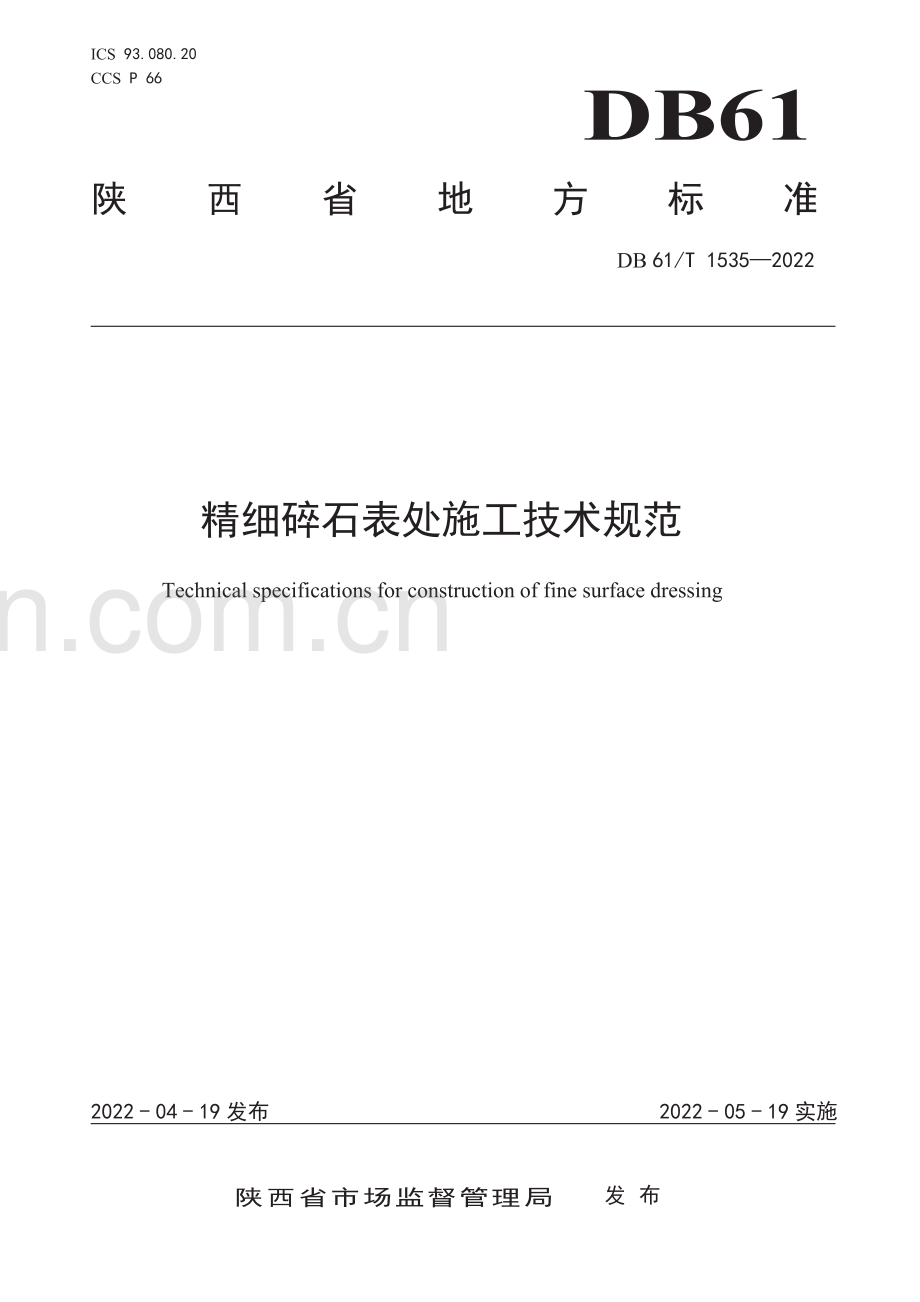 DB61∕T 1535-2022 精细碎石表处施工技术规范(陕西省).pdf_第1页