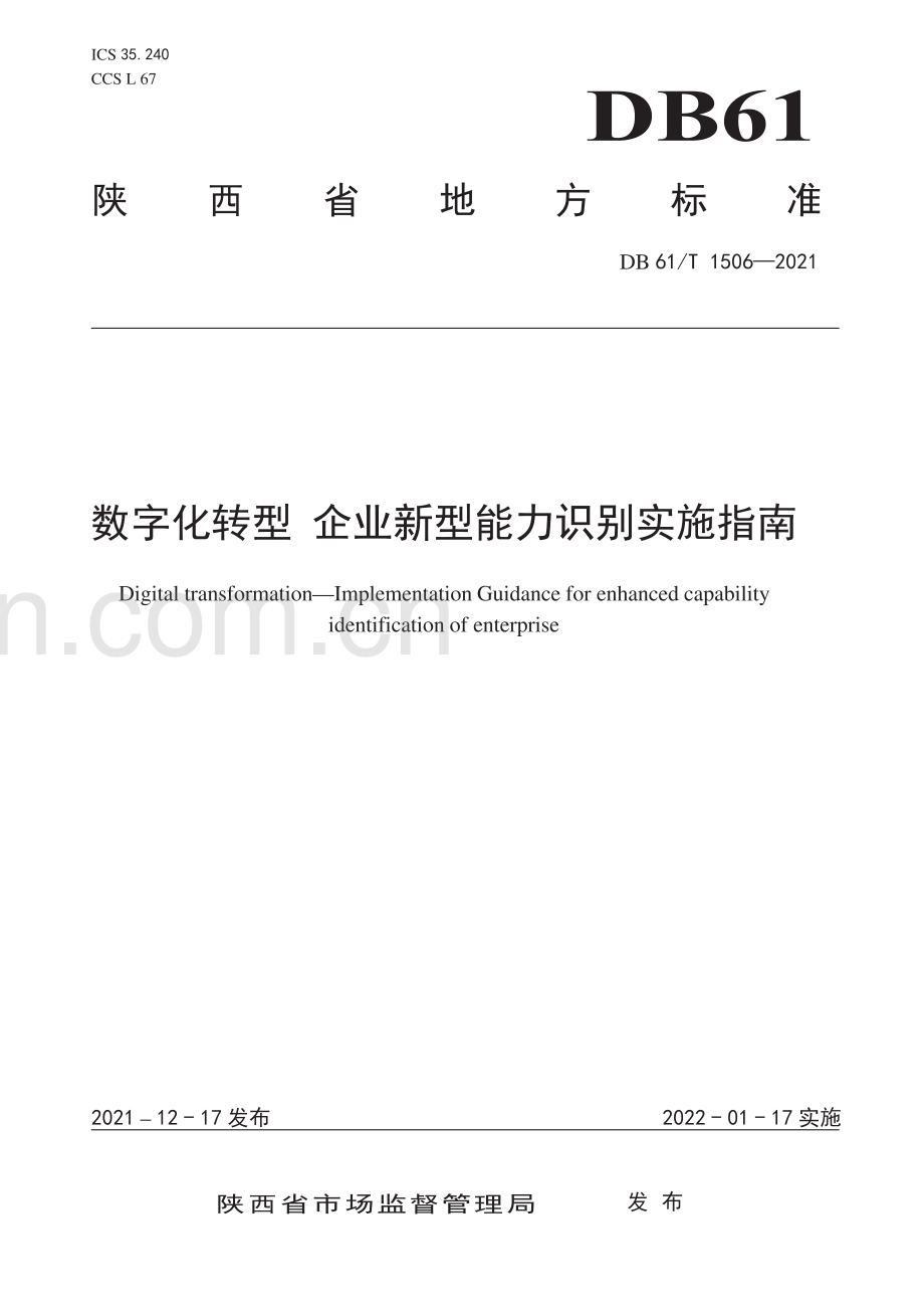 DB61∕T 1506-2021 数字化转型 企业新型能力识别实施指南(陕西省).pdf_第1页