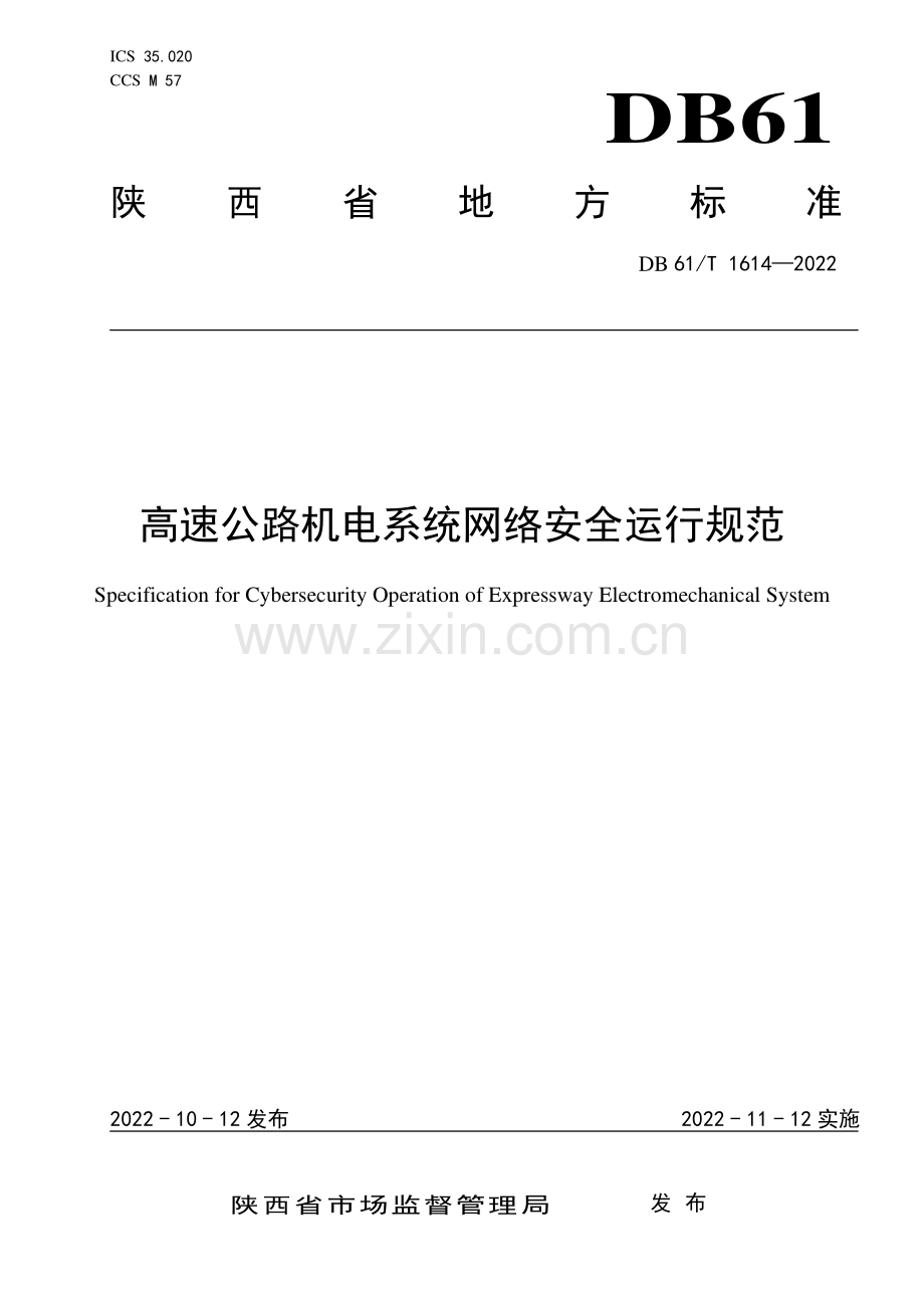 DB61∕T 1614-2022 高速公路机电系统网络安全运行规范(陕西省).pdf_第1页