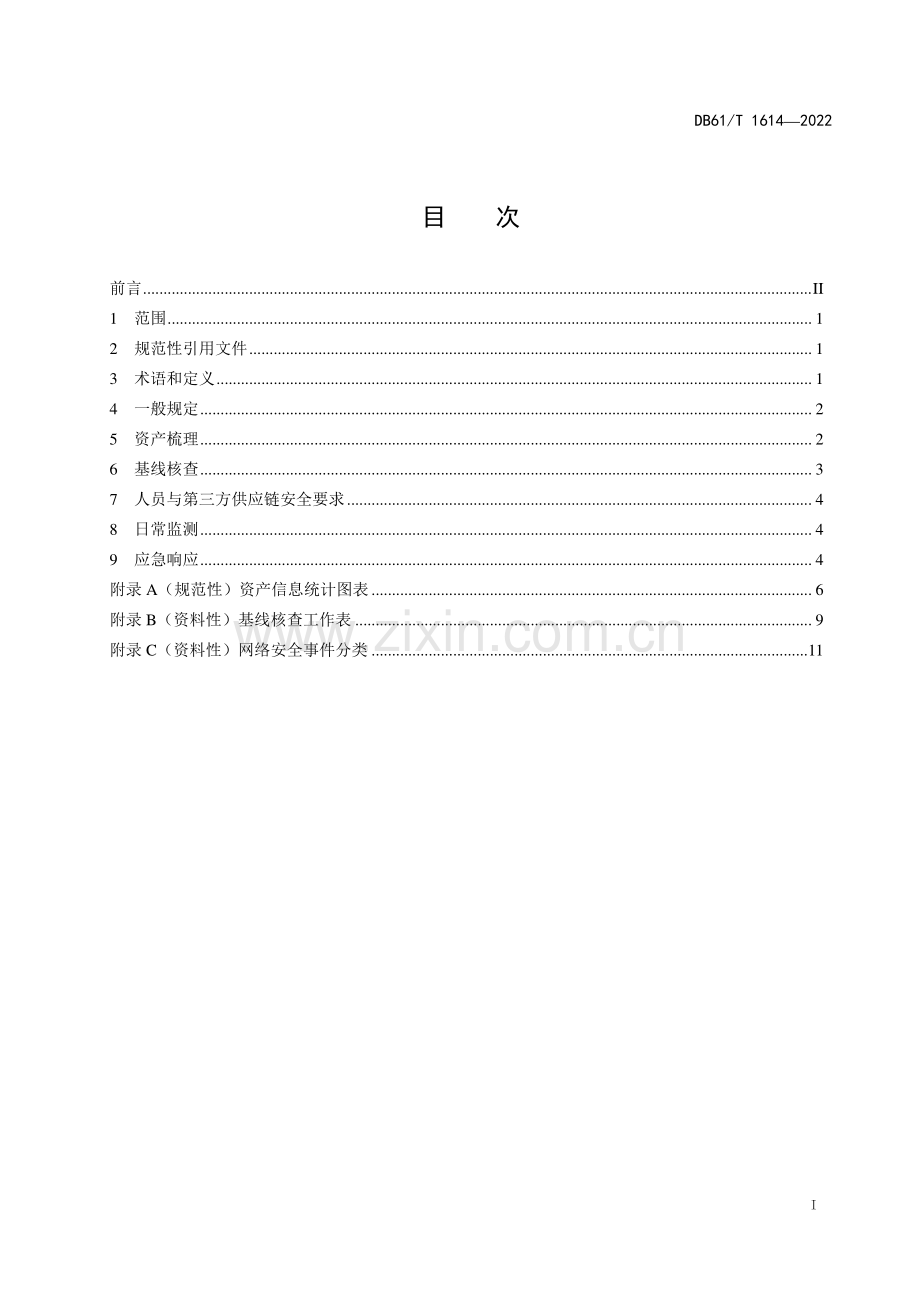 DB61∕T 1614-2022 高速公路机电系统网络安全运行规范(陕西省).pdf_第3页