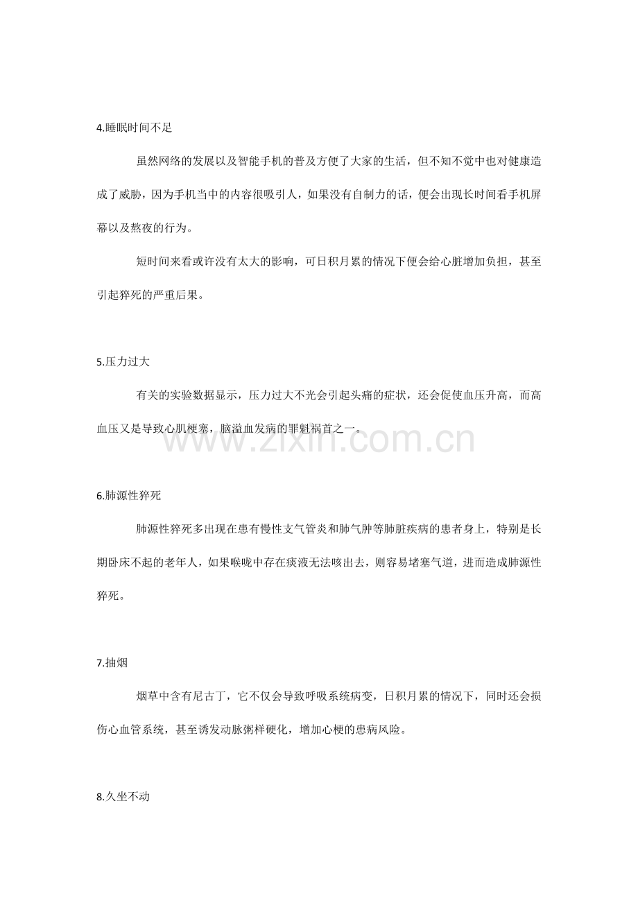 突然猝死的8个原因.docx_第2页