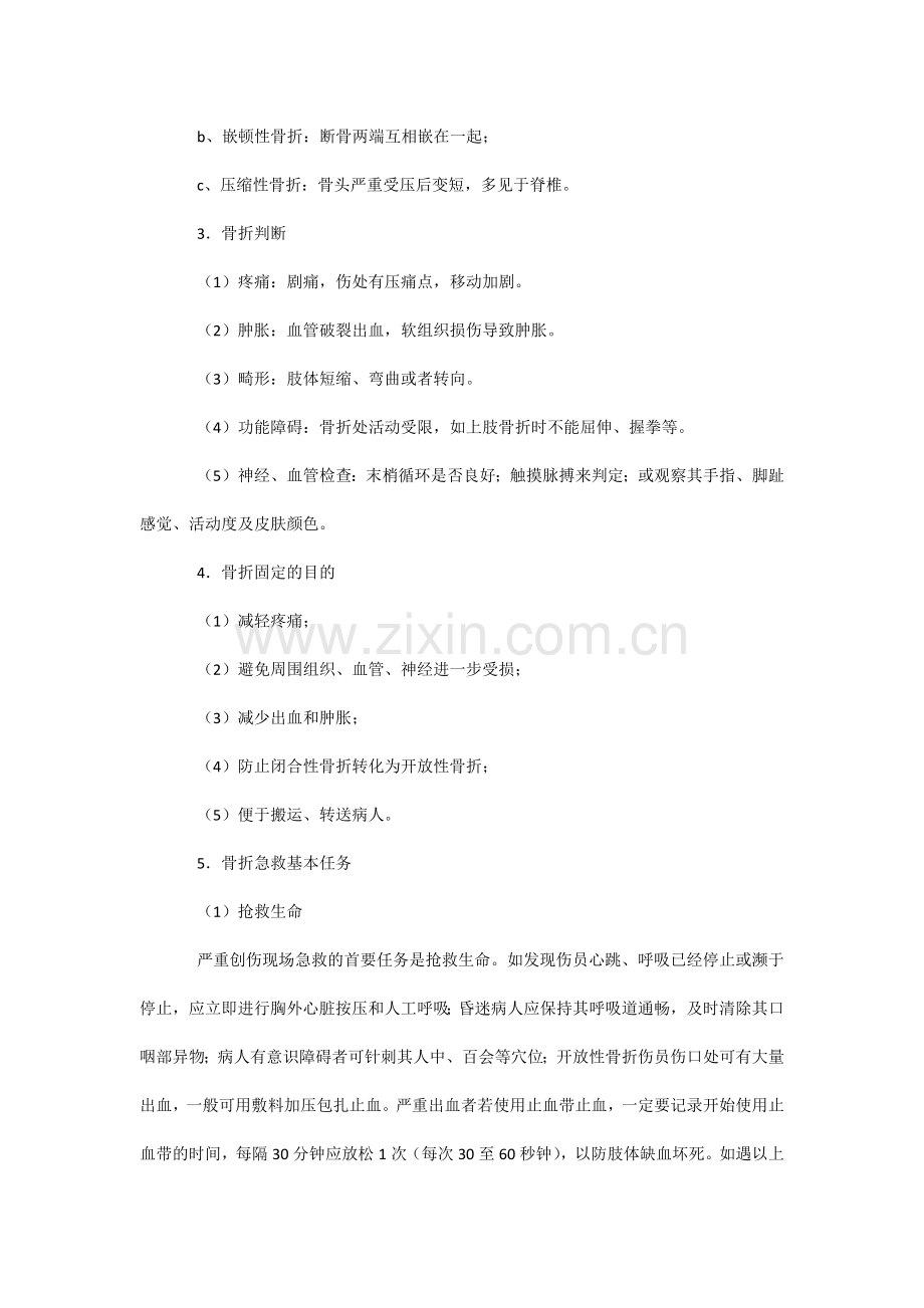 骨折的处理方法.docx_第2页