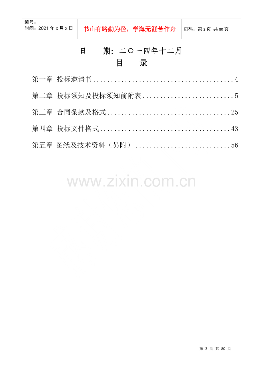 潍坊市磊鑫料棚招标文件.docx_第2页