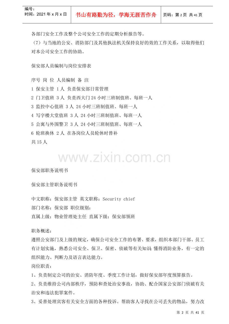 物业公司保安部运作手册.docx_第2页