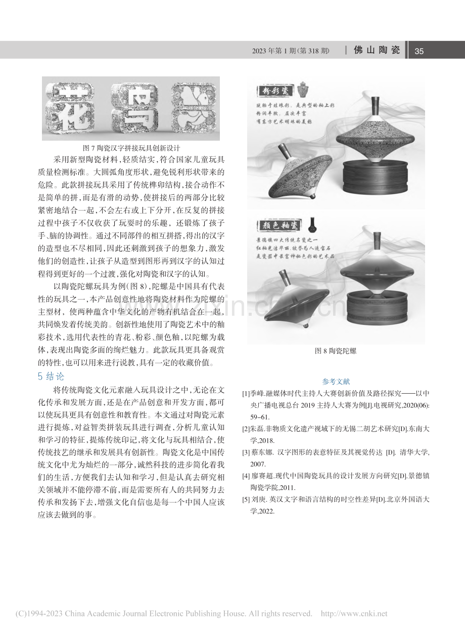 陶瓷益智类玩具设计与研究_刘娜.pdf_第3页