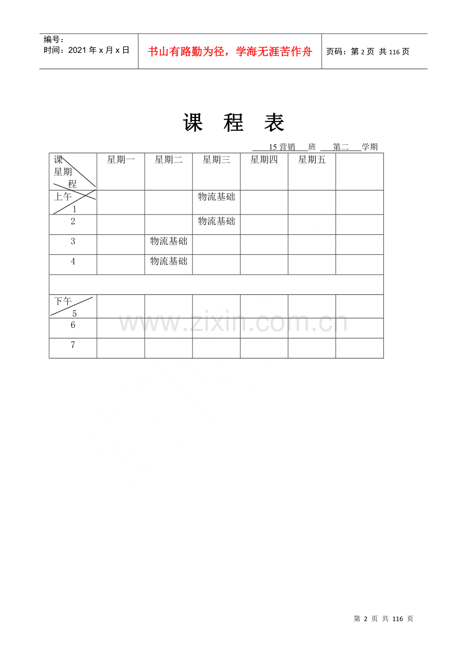 物流基础教案.docx_第2页