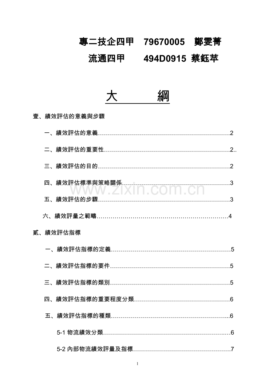 物流中心营运管理.docx_第2页