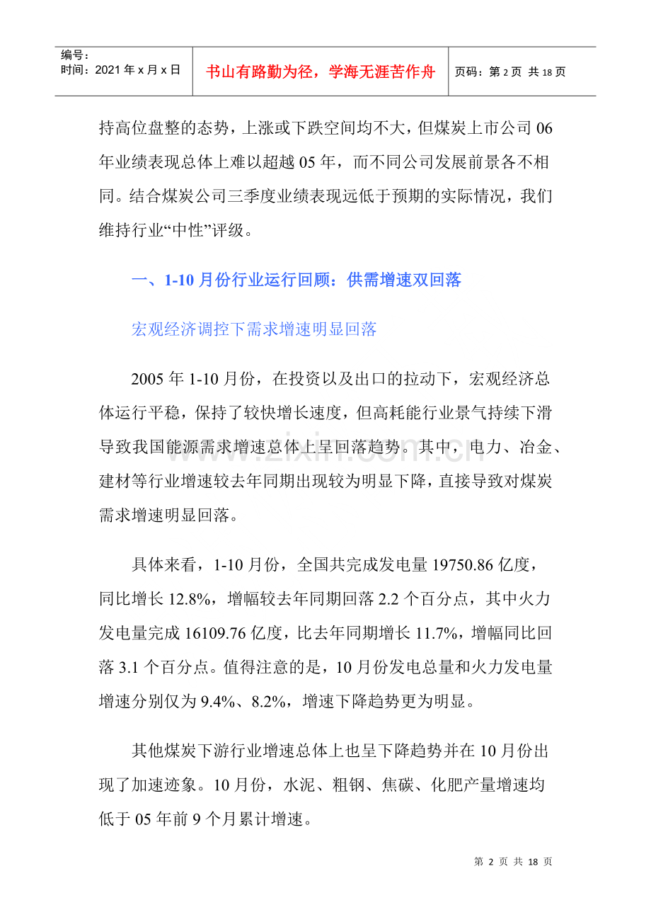 煤炭行业投资策略报告说明.docx_第2页