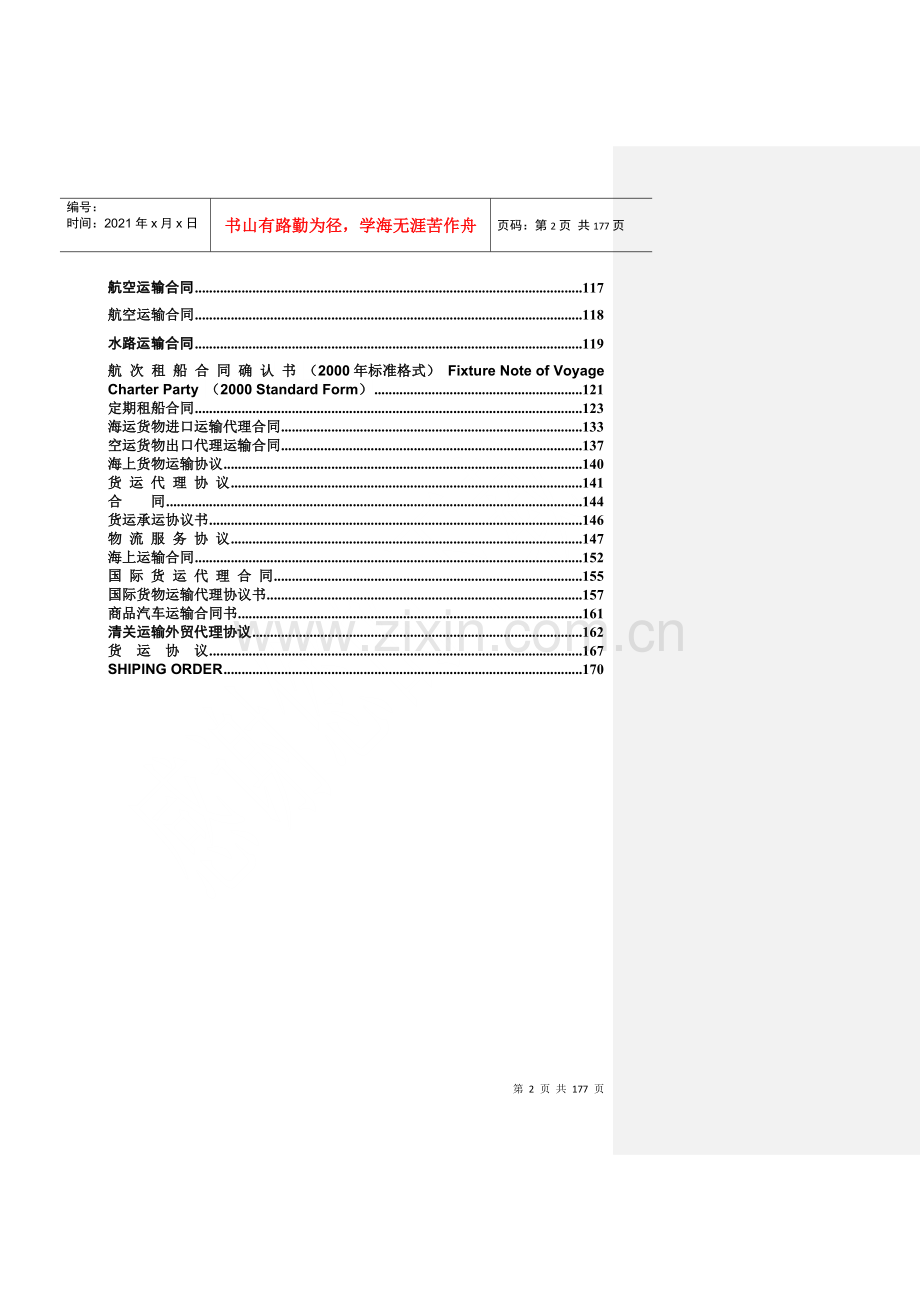 物流的各类合同.docx_第2页
