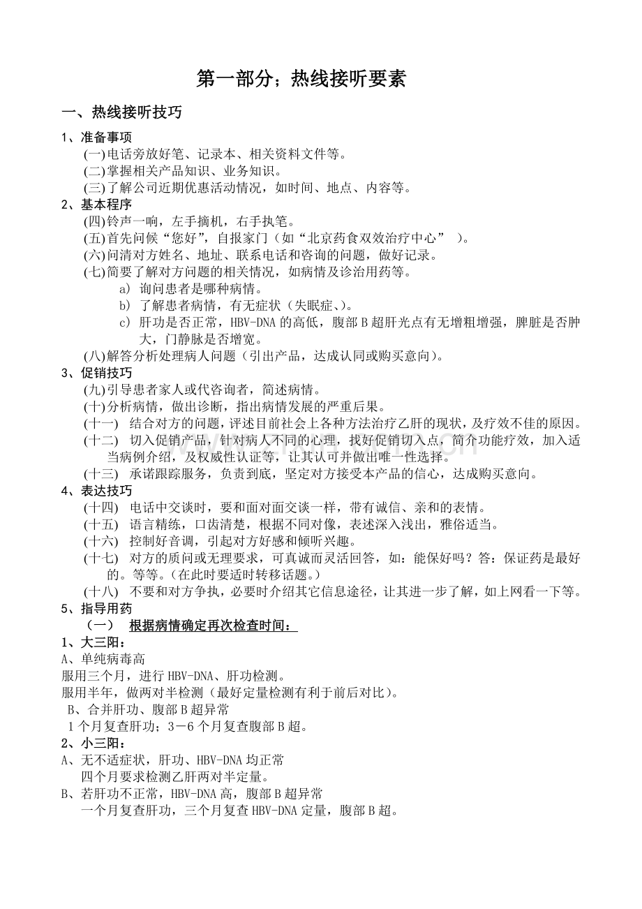 热线接听要素.docx_第1页