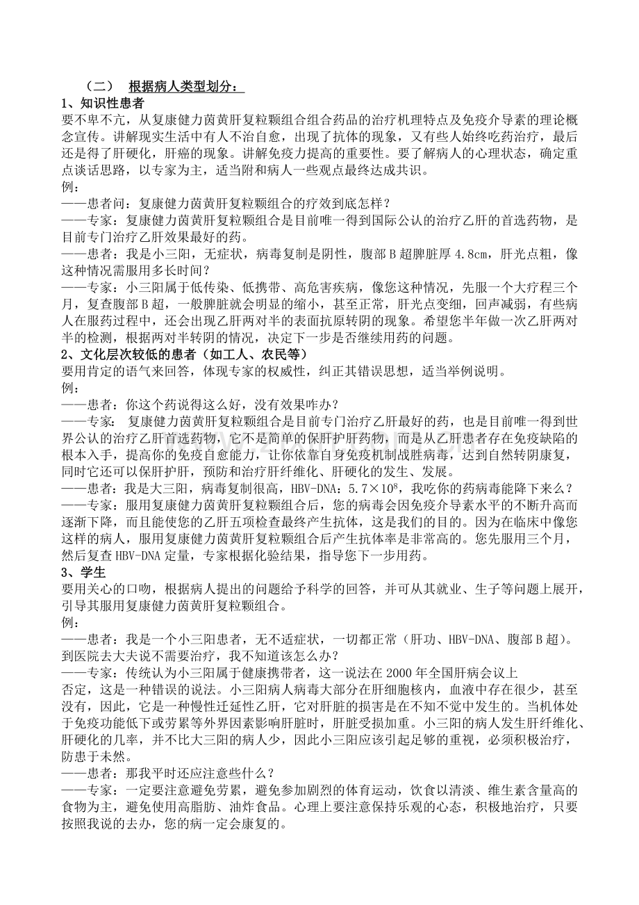 热线接听要素.docx_第2页
