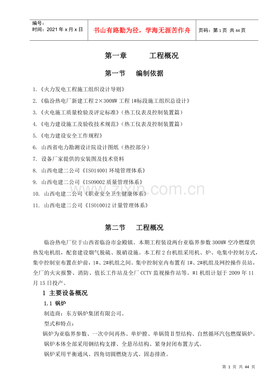 热工专业施工组织设计2.docx_第1页