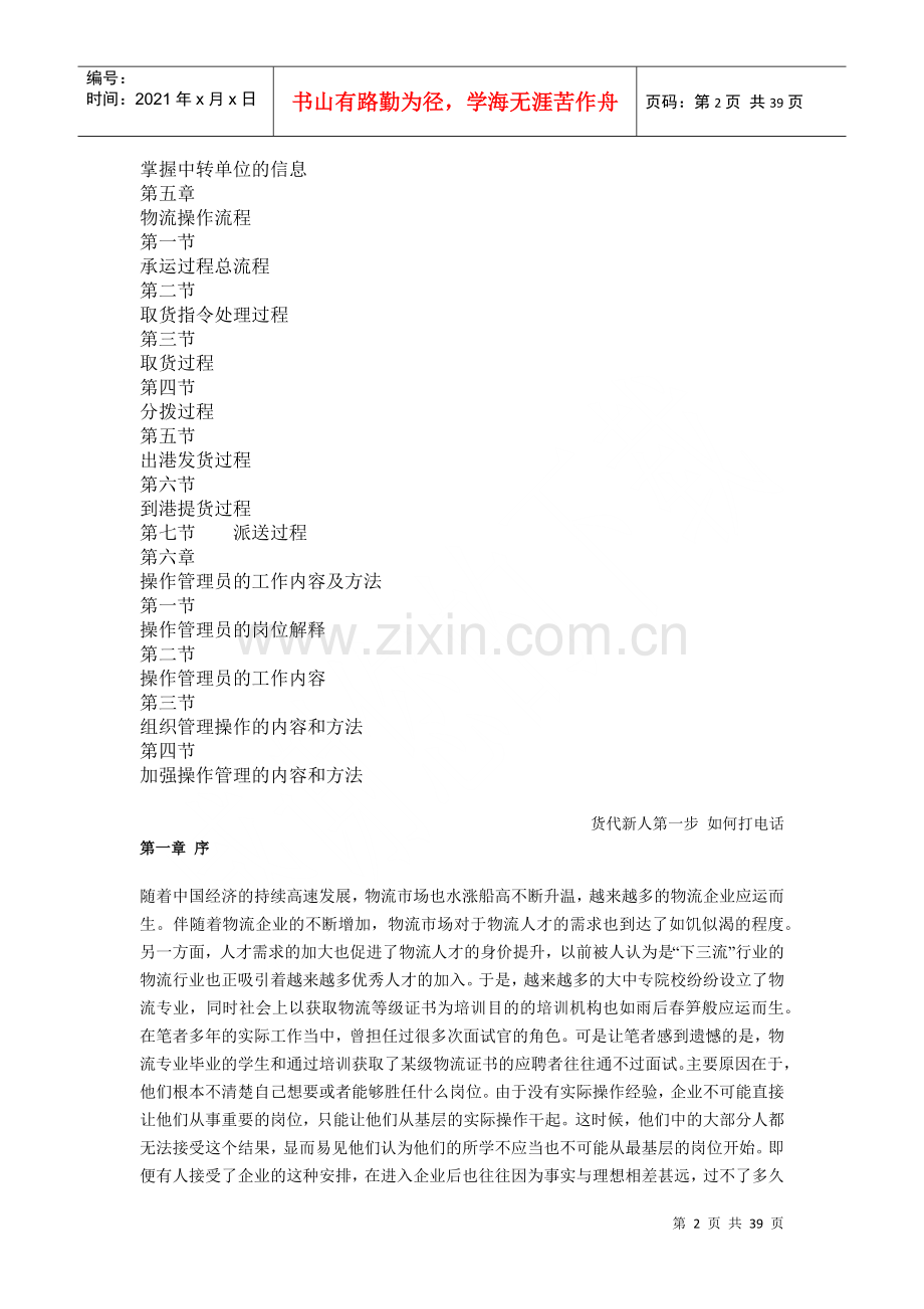 物流操作实战手册.docx_第2页