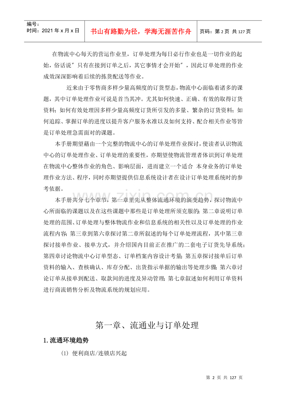 物流中心的订单处理（DOC 125）.docx_第2页
