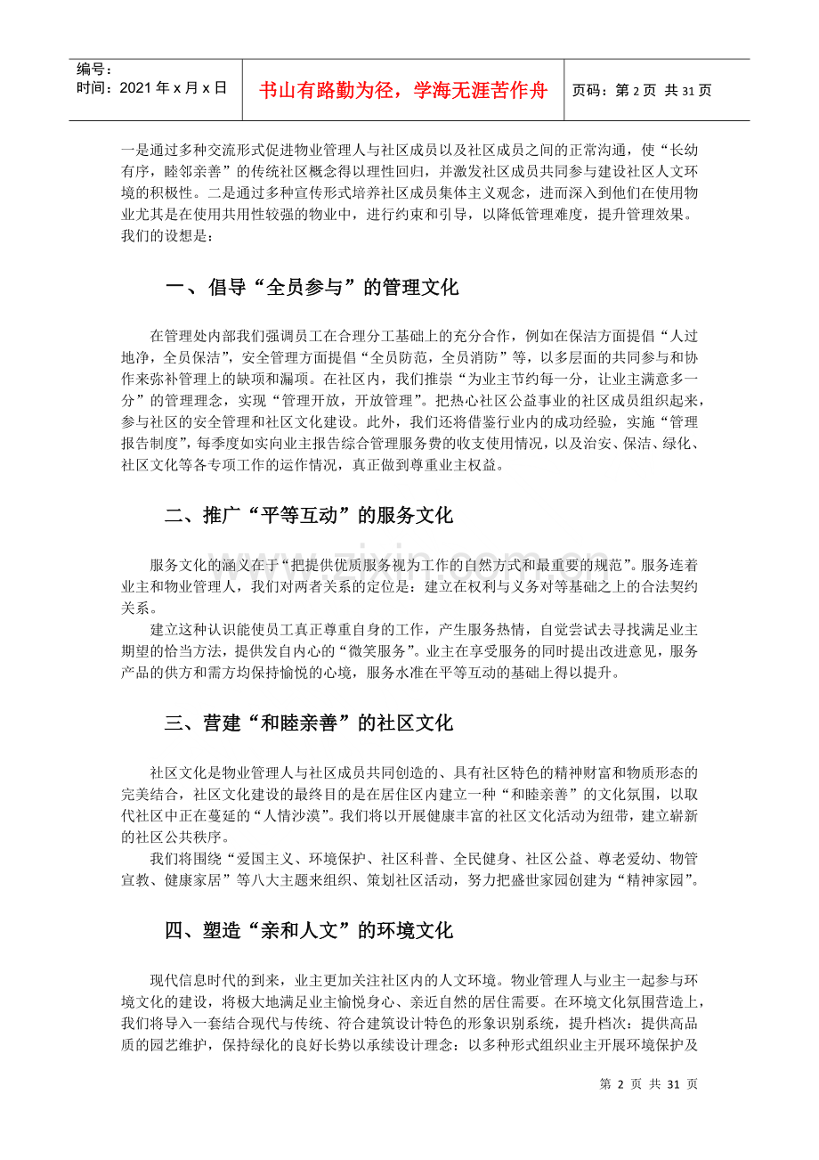 物业管理投标书范本(DOC 29页).docx_第2页