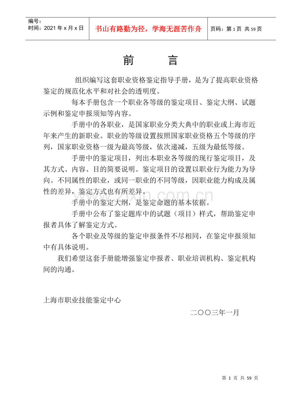 物流师职业资格鉴定指导手册.docx_第2页