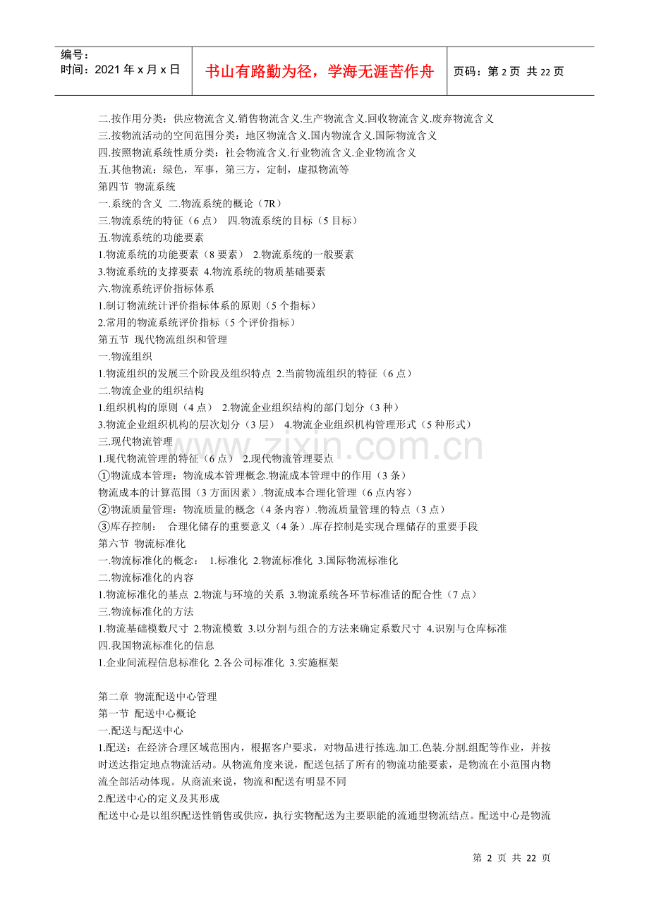 物流初级知识讲义.docx_第2页
