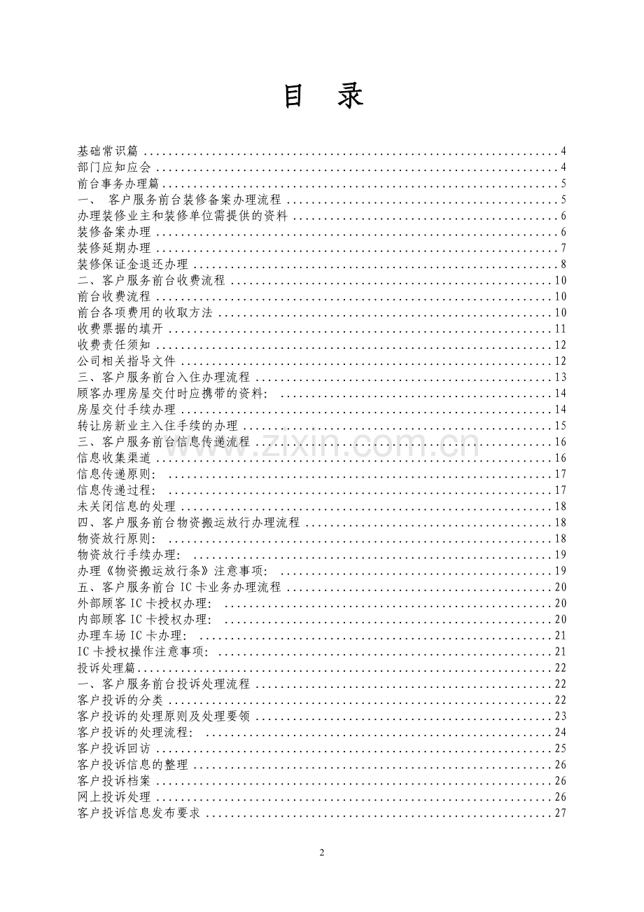 物业管理有限公司客户服务工作手册.docx_第2页