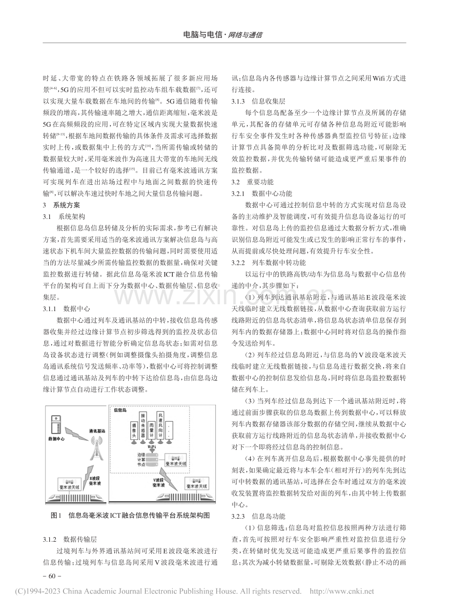 铁路信息岛毫米波与ICT融合信息传输平台的研究_朱岩.pdf_第2页