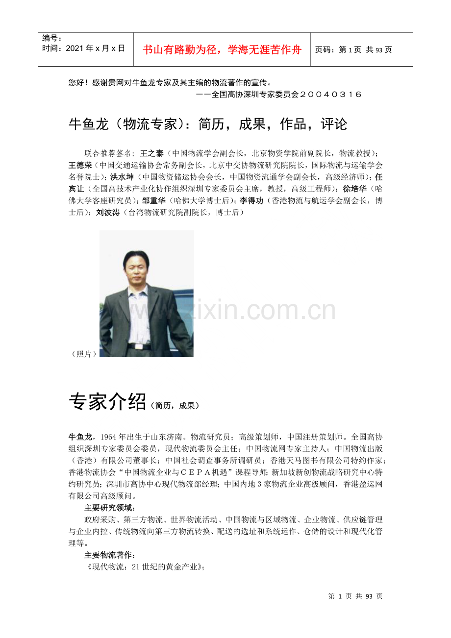 物流企业操作指南(doc 88页).docx_第1页