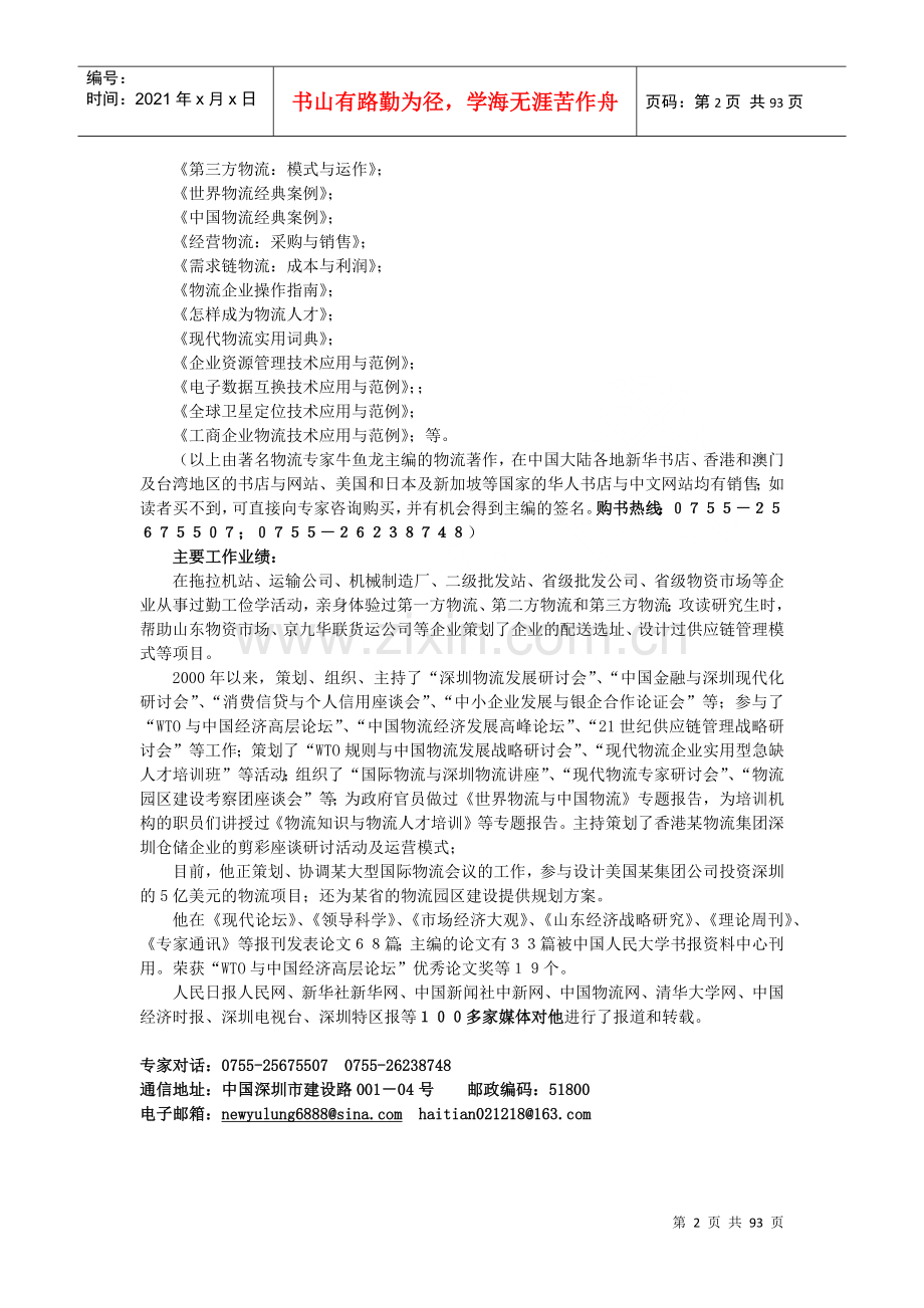 物流企业操作指南(doc 88页).docx_第2页
