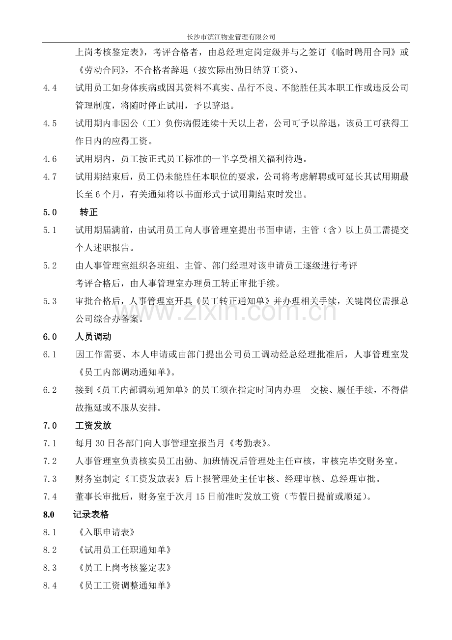 物业管理手册人事管理制度.docx_第2页