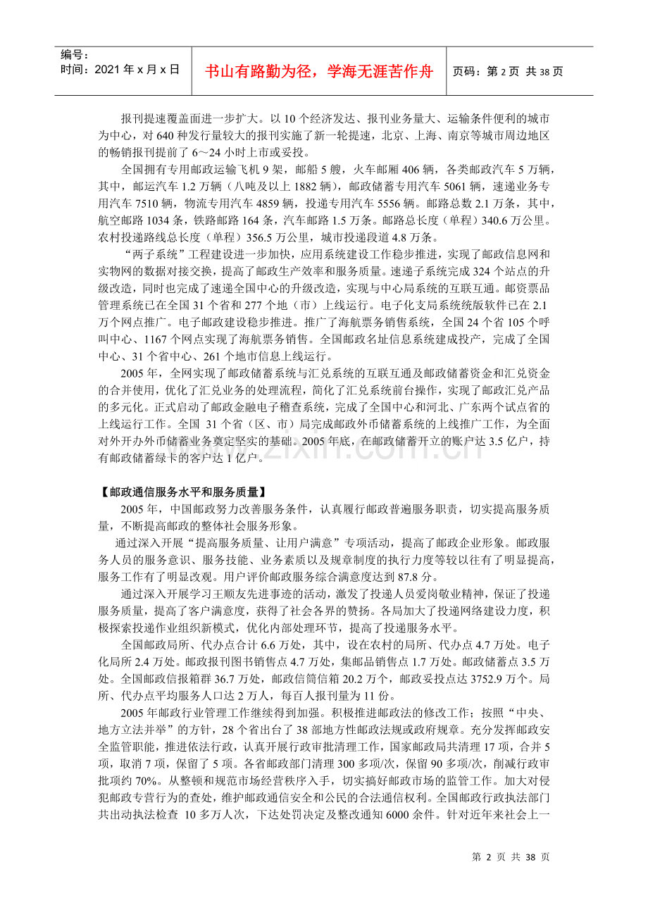 物流管理邮政发展.docx_第2页