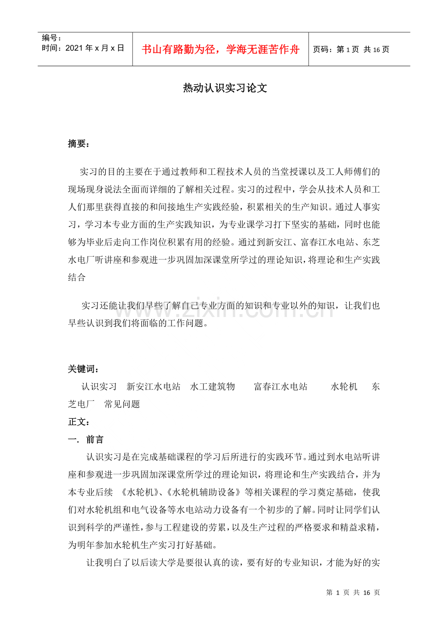 热能与动力工程认识实习.docx_第1页