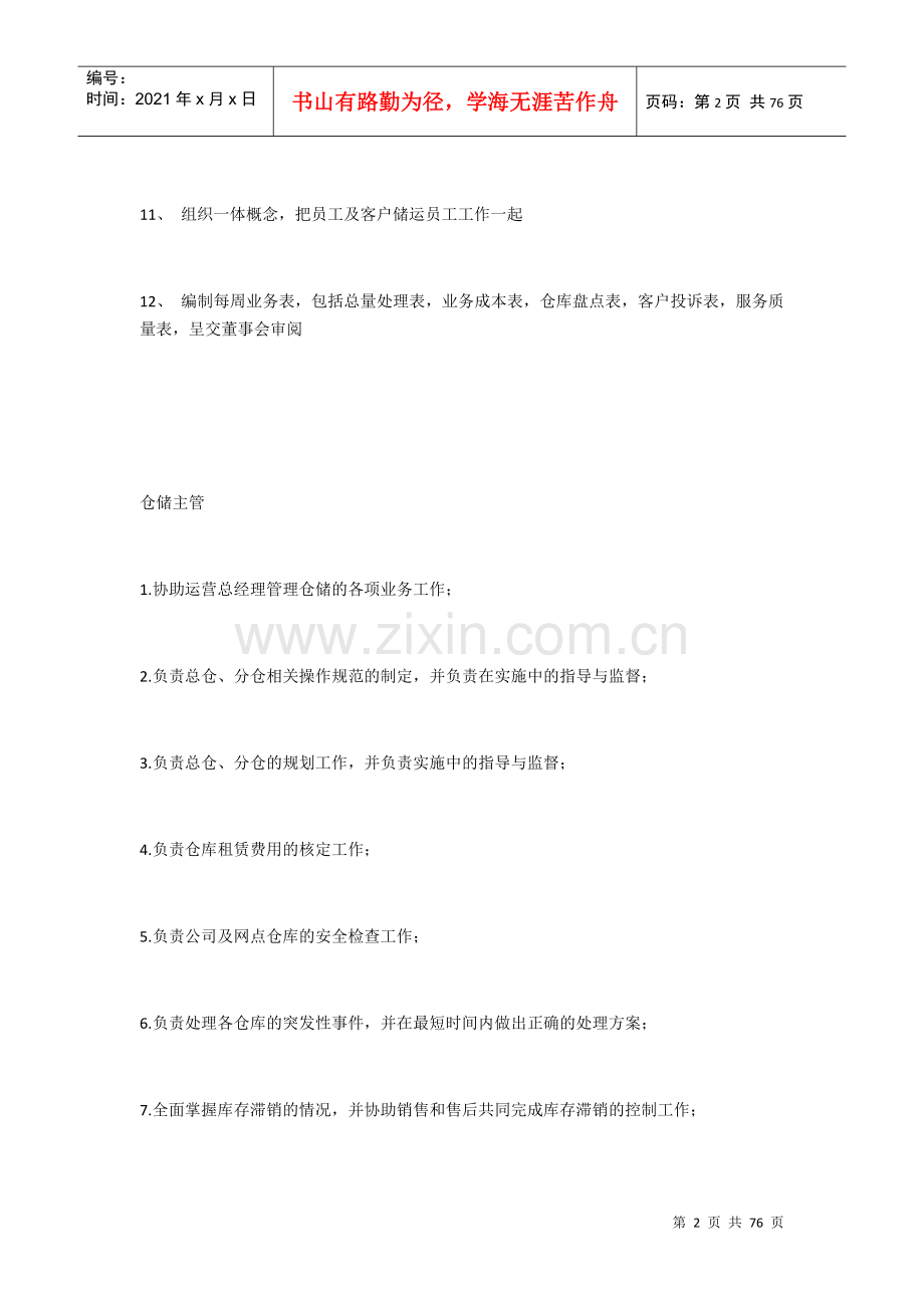 物流公司各岗位职责与制度(DOC43页).doc_第2页