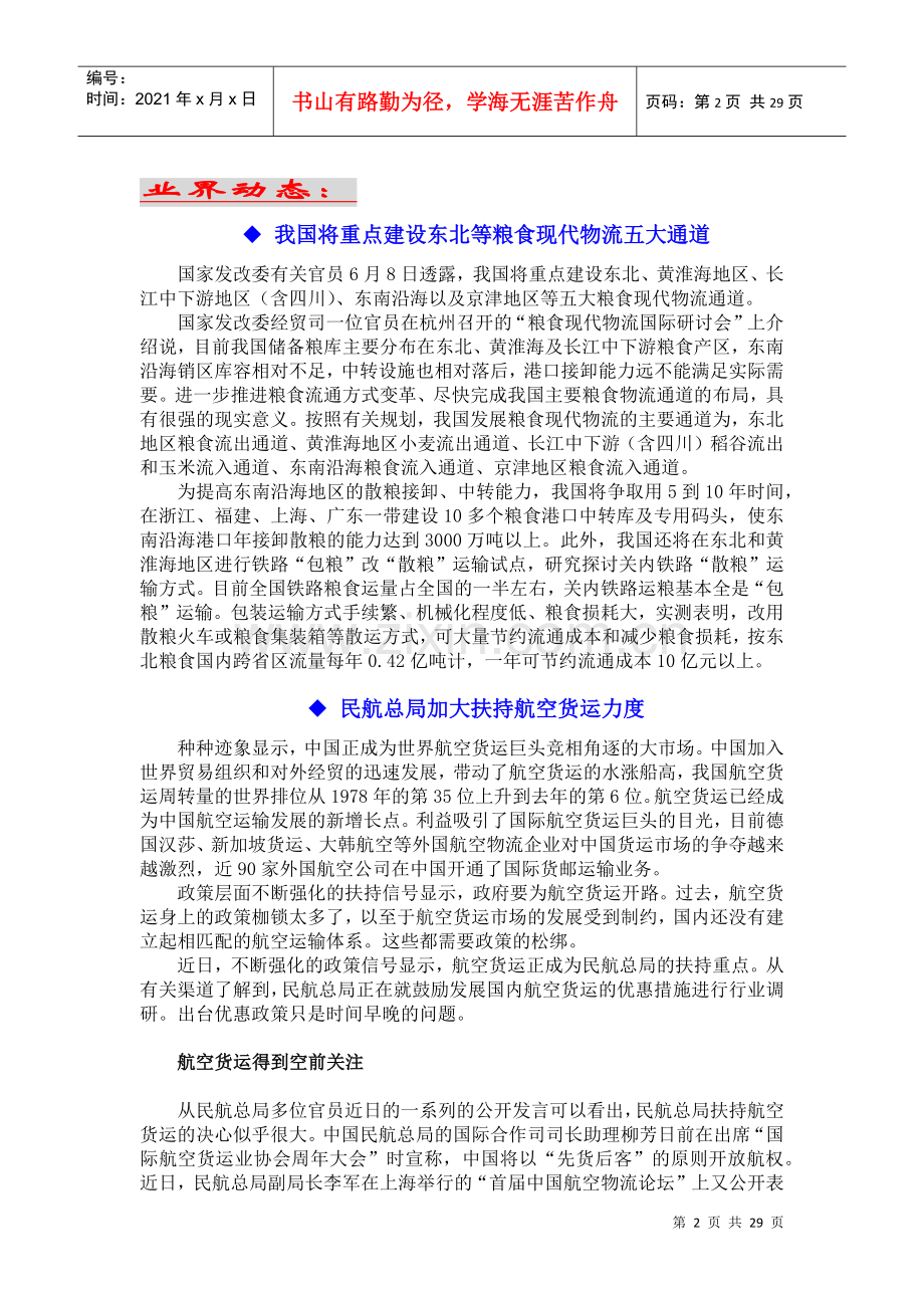 物流竞争监测.docx_第2页